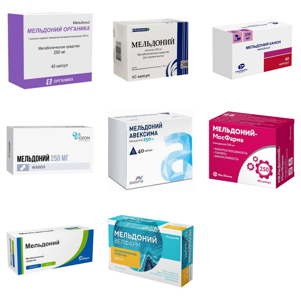 Мельдоний капсулы 250 мг 40 шт. (любой производитель)