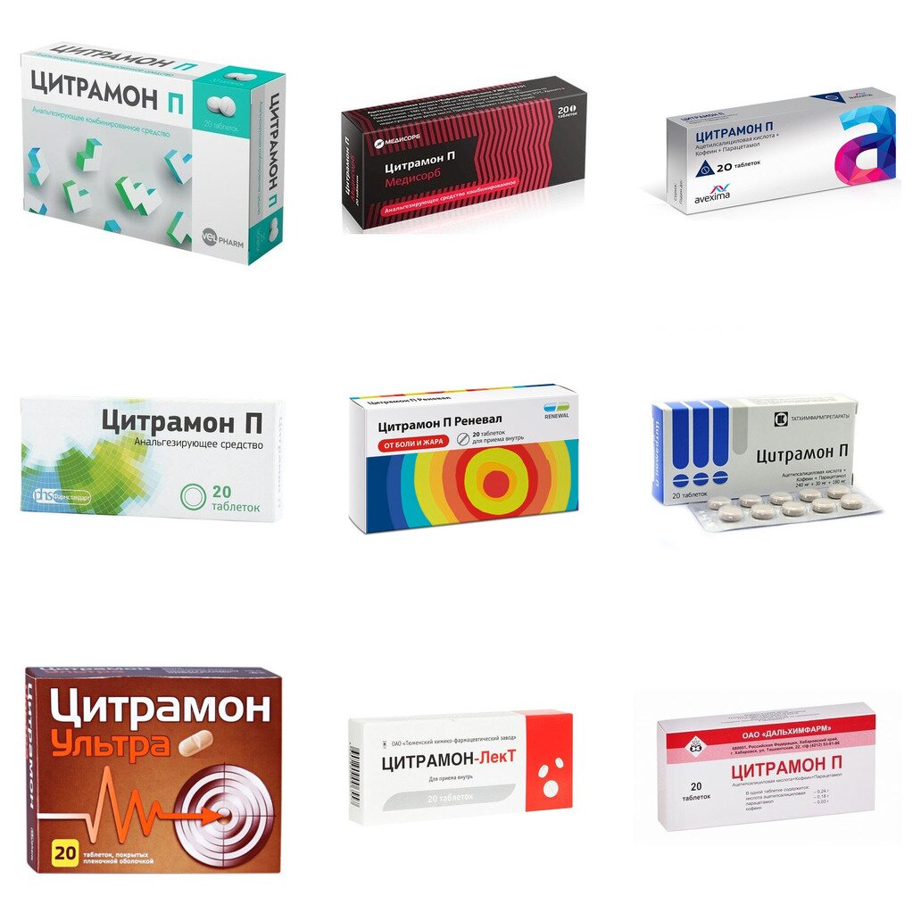 Цитрамон П таблетки 20 шт. (любой производитель)