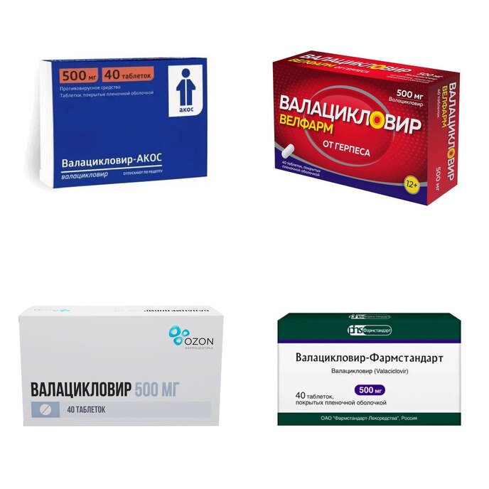 Валацикловир таблетки 500 мг 40 шт. (любой производитель)