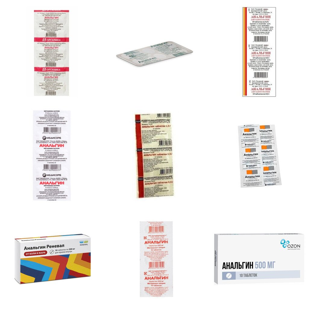 Анальгин таблетки 500 мг 10 шт. (любой производитель)