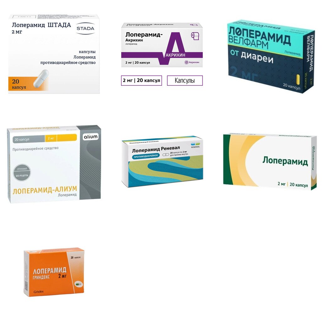 Лоперамид капсулы 2 мг 20 шт. (любой производитель)