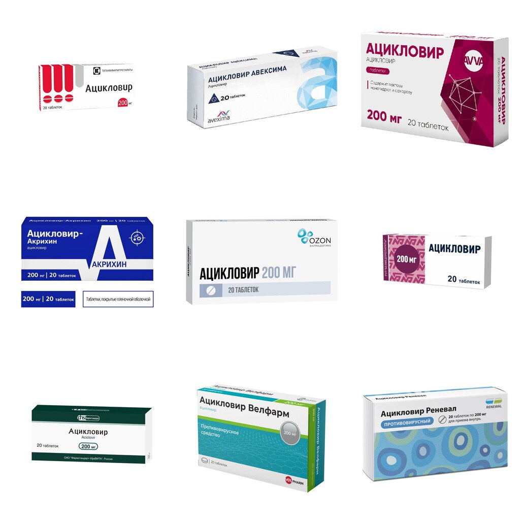 Ацикловир таблетки 200 мг 20 шт. (любой производитель)
