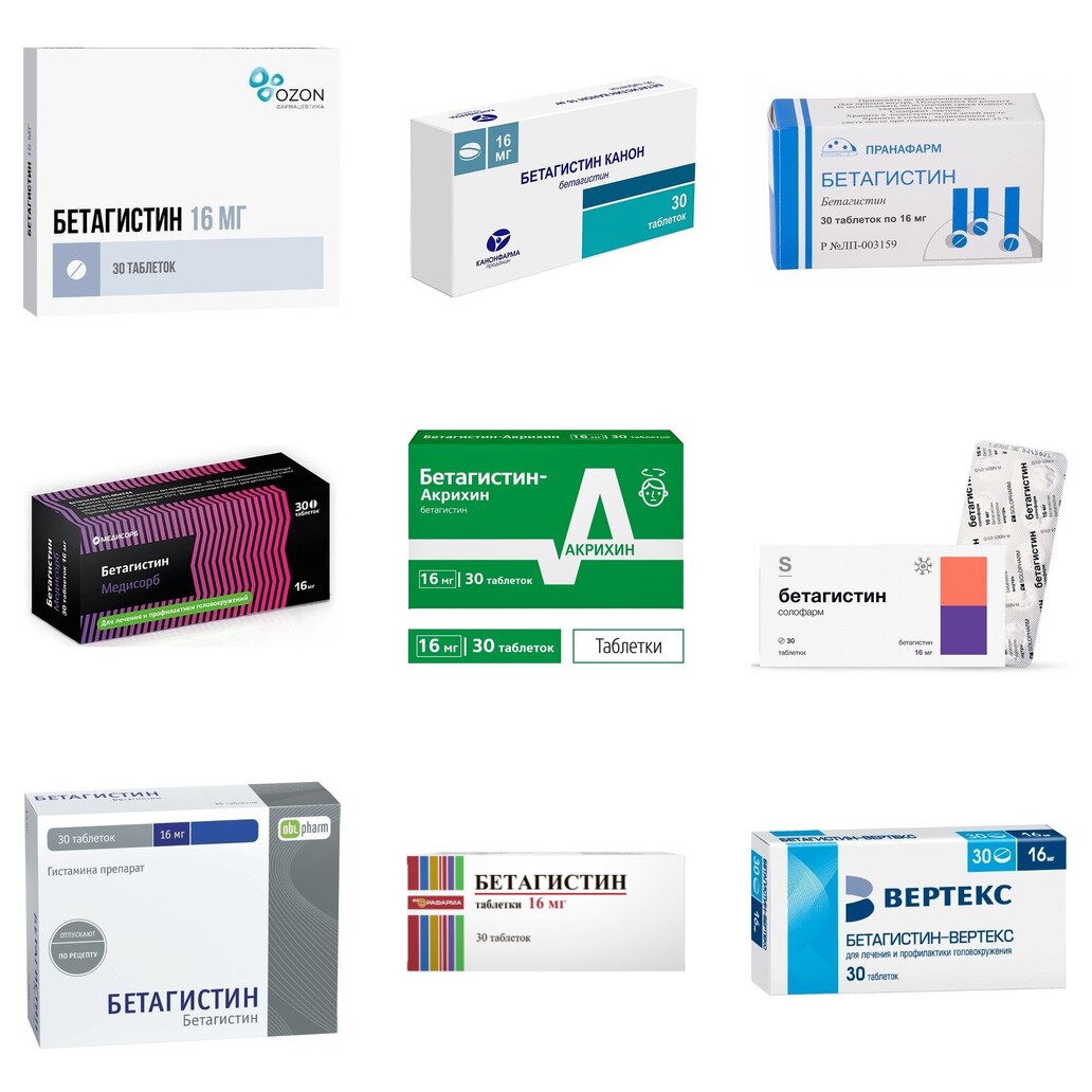 Бетагистин таблетки 16 мг 30 шт. (любой производитель)