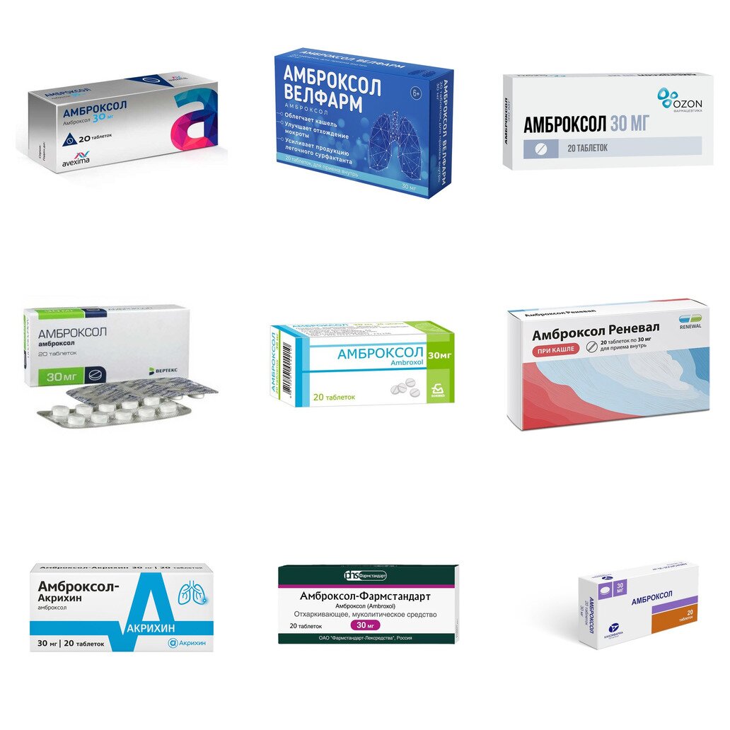 Амброксол таблетки 30 мг 20 шт. (любой производитель)