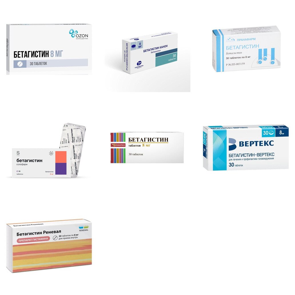 Бетагистин таблетки 8 мг 30 шт. (любой производитель)
