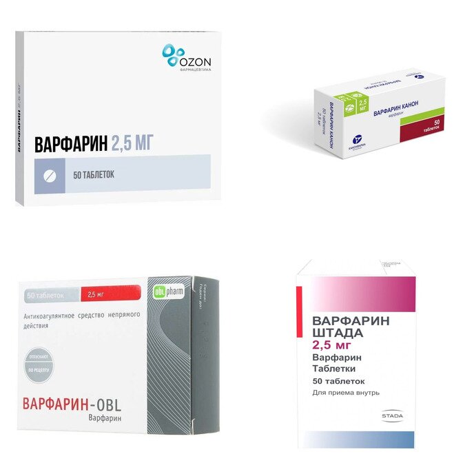 Варфарин таблетки 2,5 мг 50 шт. (любой производитель)