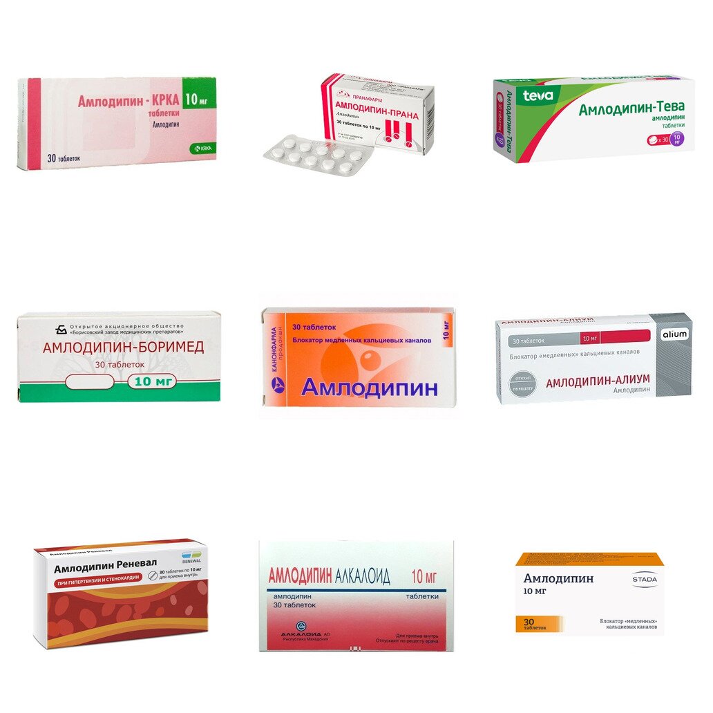 Амлодипин таблетки 10 мг 30 шт. (любой производитель)