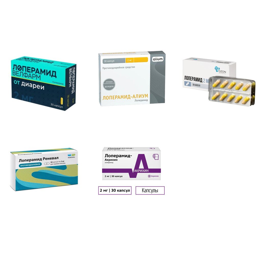 Лоперамид капсулы 2 мг 30 шт. (любой производитель)