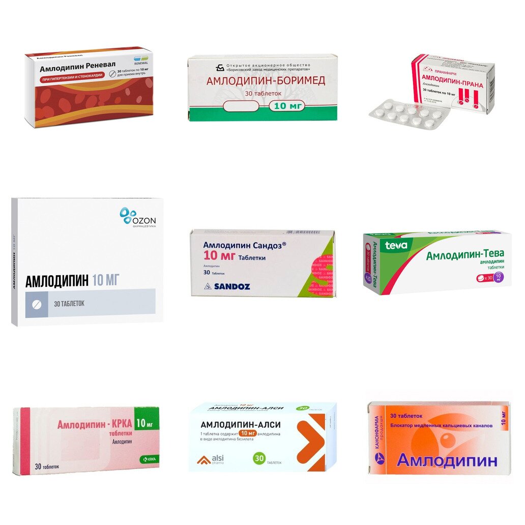 Амлодипин таблетки 10 мг 30 шт. (любой производитель)