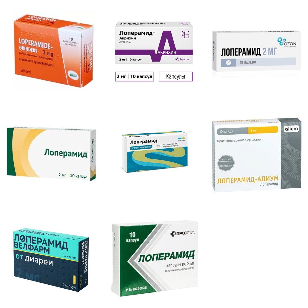 Лоперамид капсулы 2 мг 10 шт. (любой производитель)