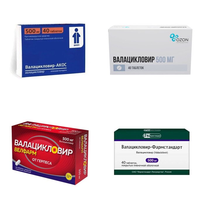 Валацикловир таблетки 500 мг 40 шт. (любой производитель)