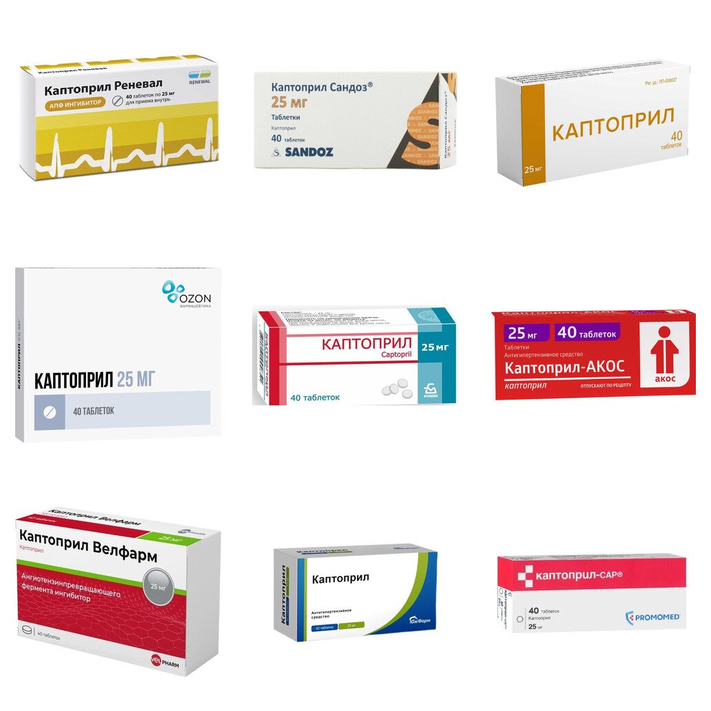Каптоприл таблетки 25 мг 40 шт. (любой производитель)