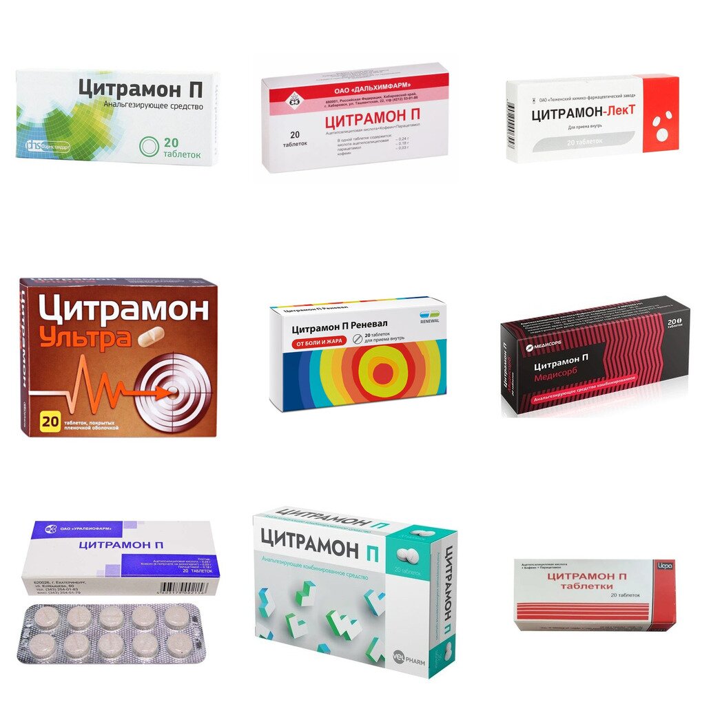 Цитрамон П таблетки 20 шт. (любой производитель)