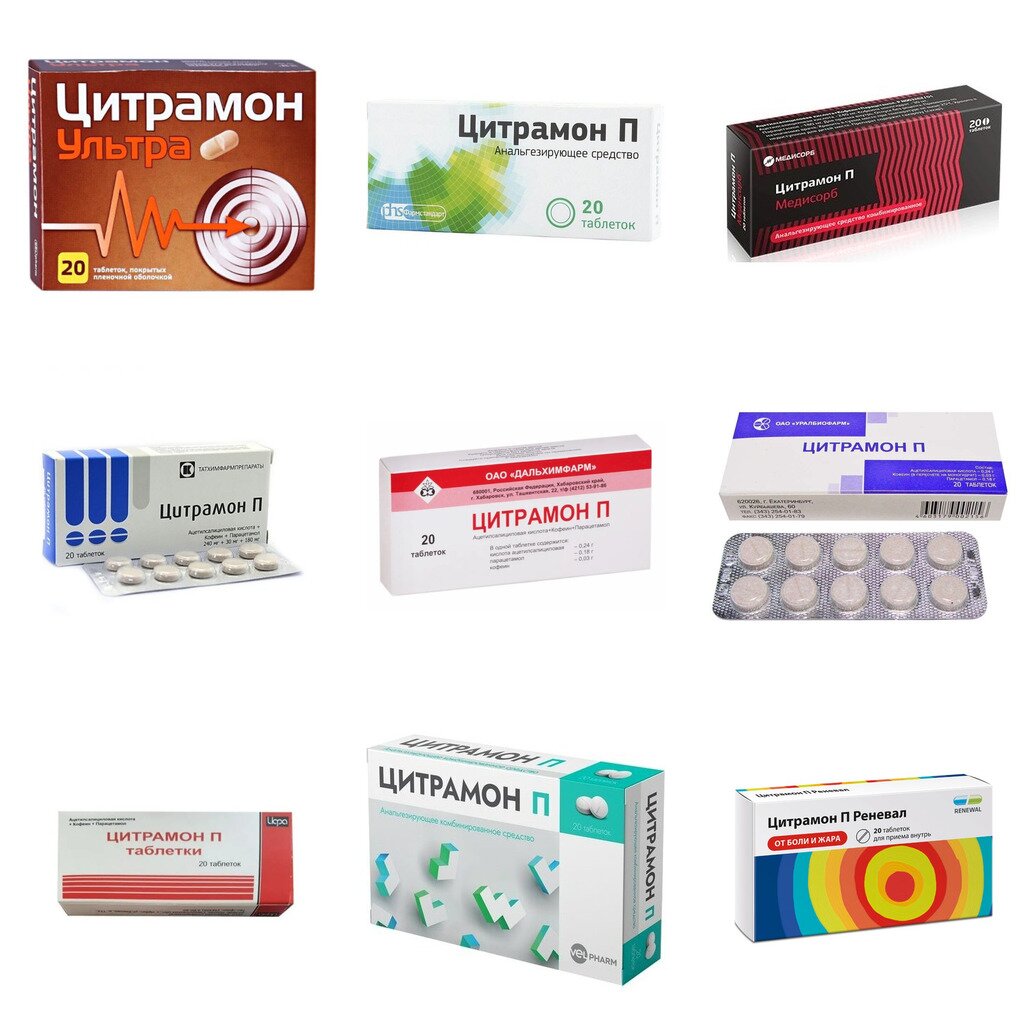 Цитрамон П таблетки 20 шт. (любой производитель)