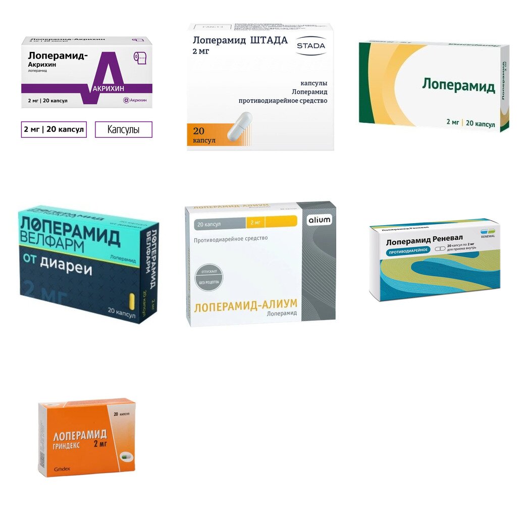 Лоперамид капсулы 2 мг 20 шт. (любой производитель)