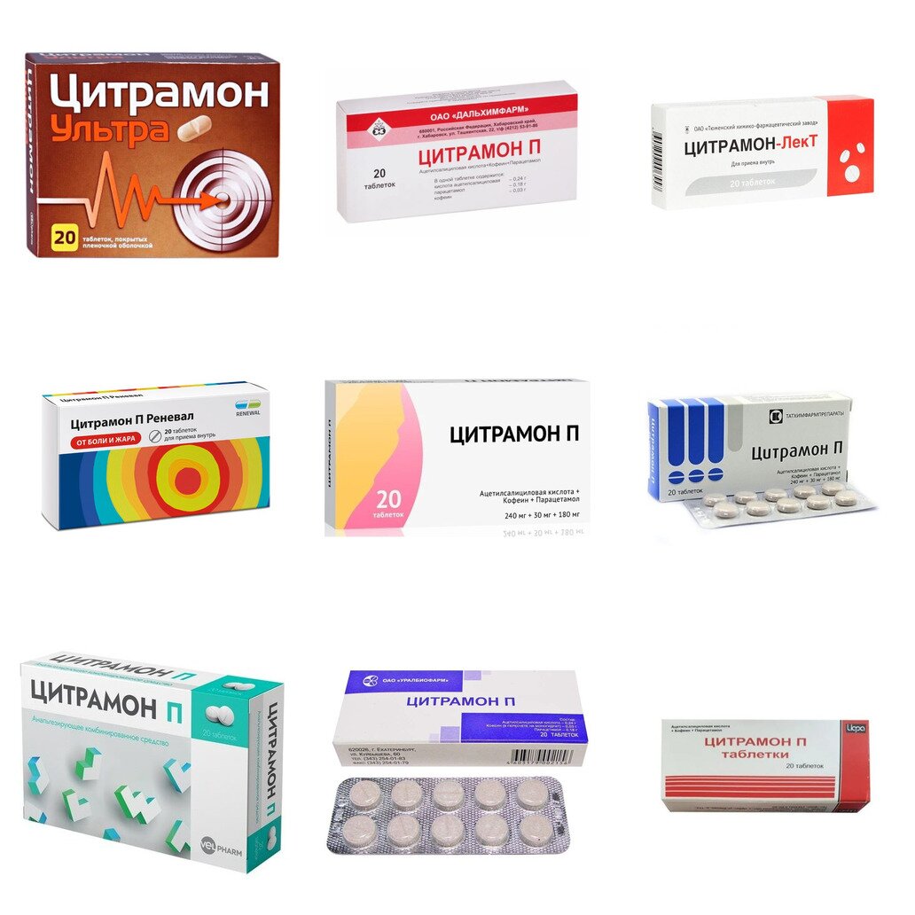 Цитрамон П таблетки 20 шт. (любой производитель)