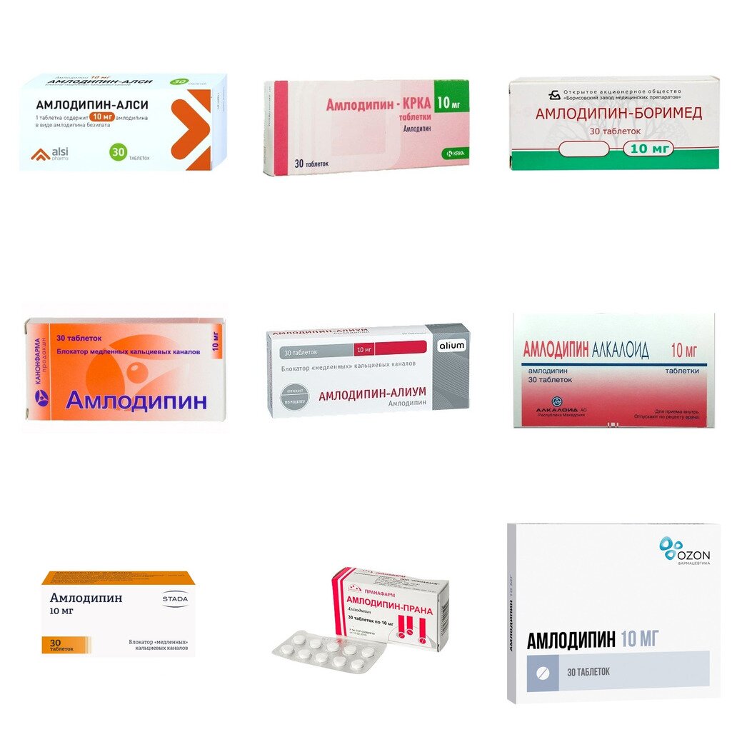 Амлодипин таблетки 10 мг 30 шт. (любой производитель)