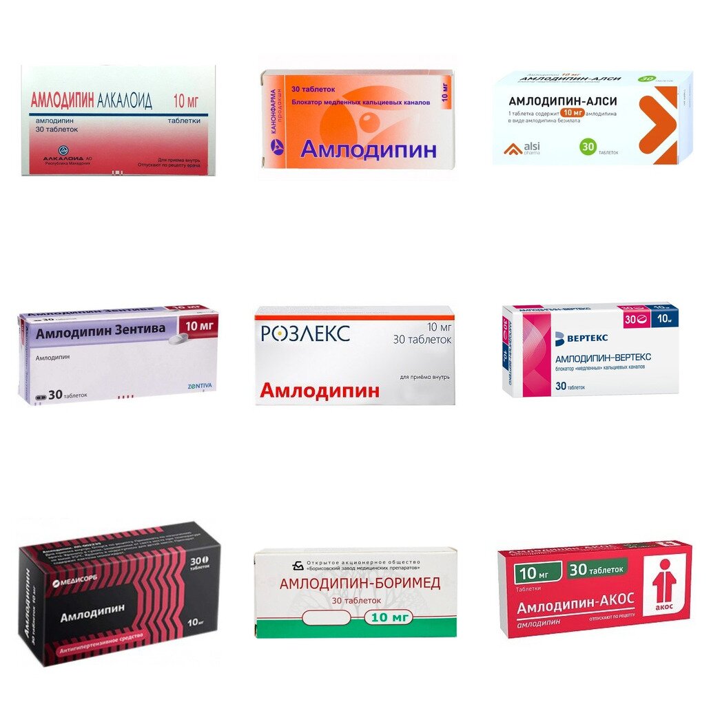 Амлодипин таблетки 10 мг 30 шт. (любой производитель)