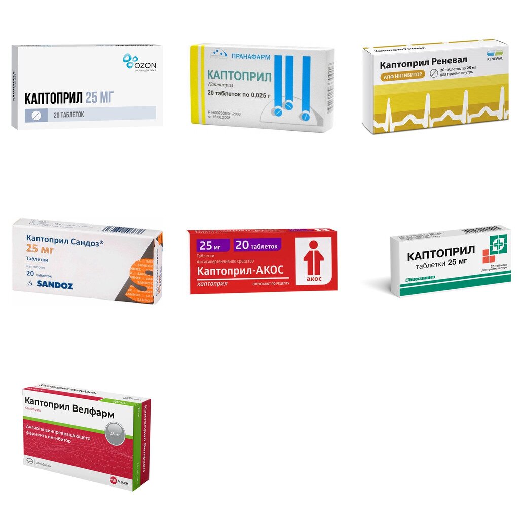 Каптоприл таблетки 25 мг 20 шт. (любой производитель)