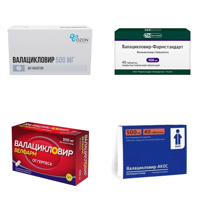 Валацикловир таблетки 500 мг 40 шт. (любой производитель)