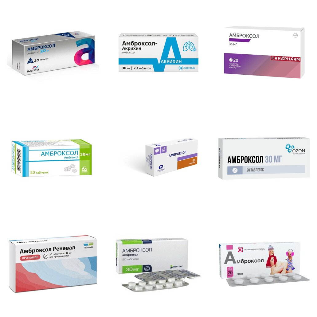 Амброксол таблетки 30 мг 20 шт. (любой производитель)