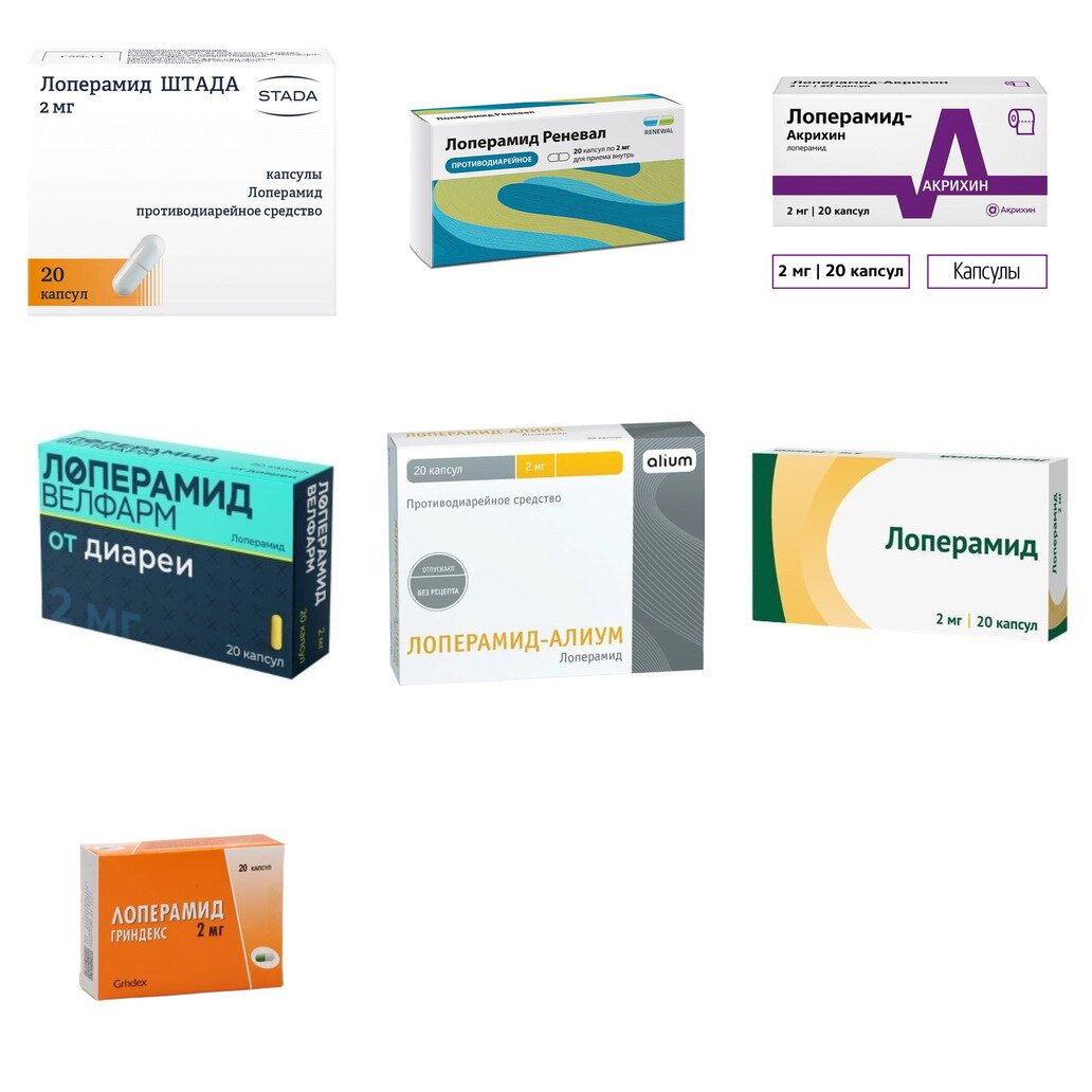 Лоперамид капсулы 2 мг 20 шт. (любой производитель)