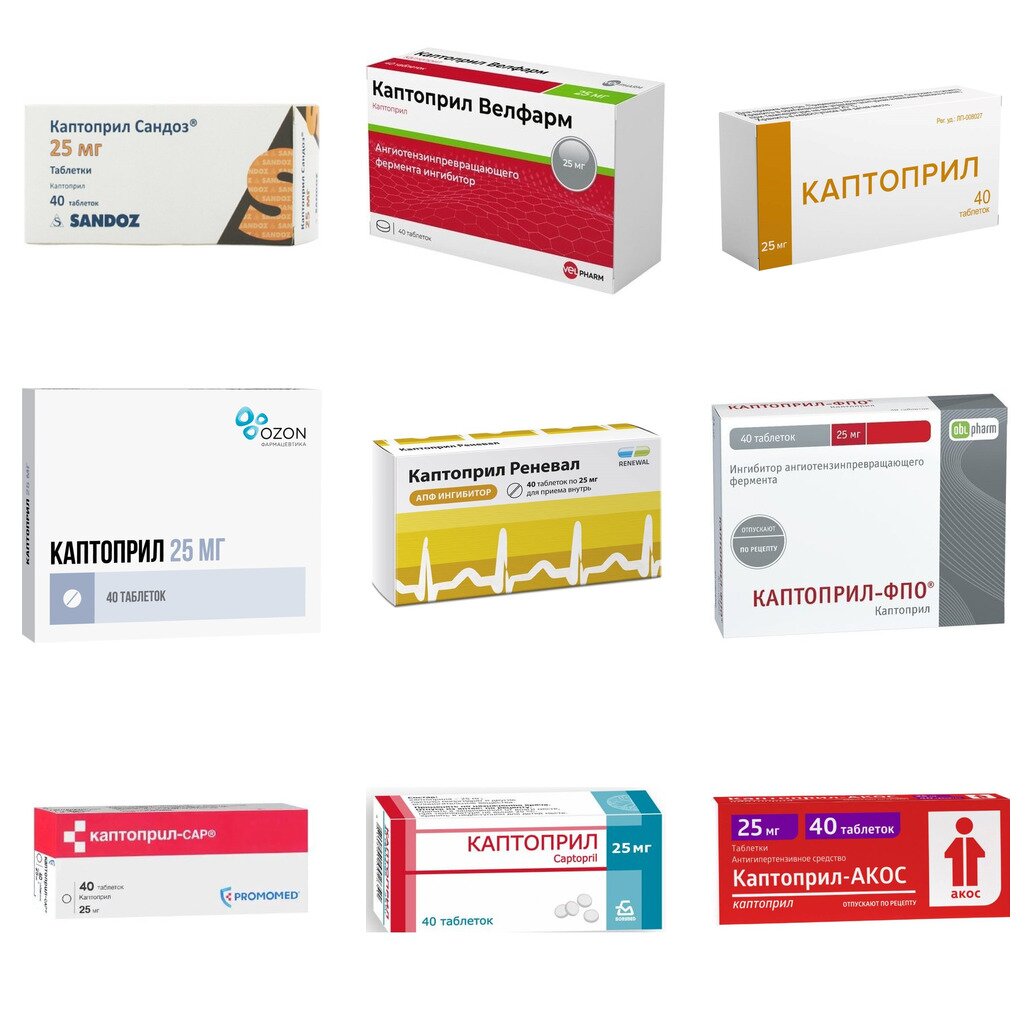 Каптоприл таблетки 25 мг 40 шт. (любой производитель)