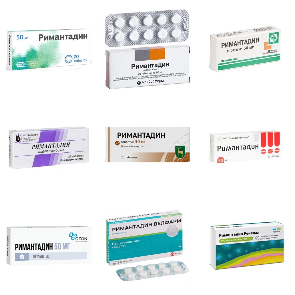 Римантадин таблетки 50 мг 20 шт. (любой производитель)