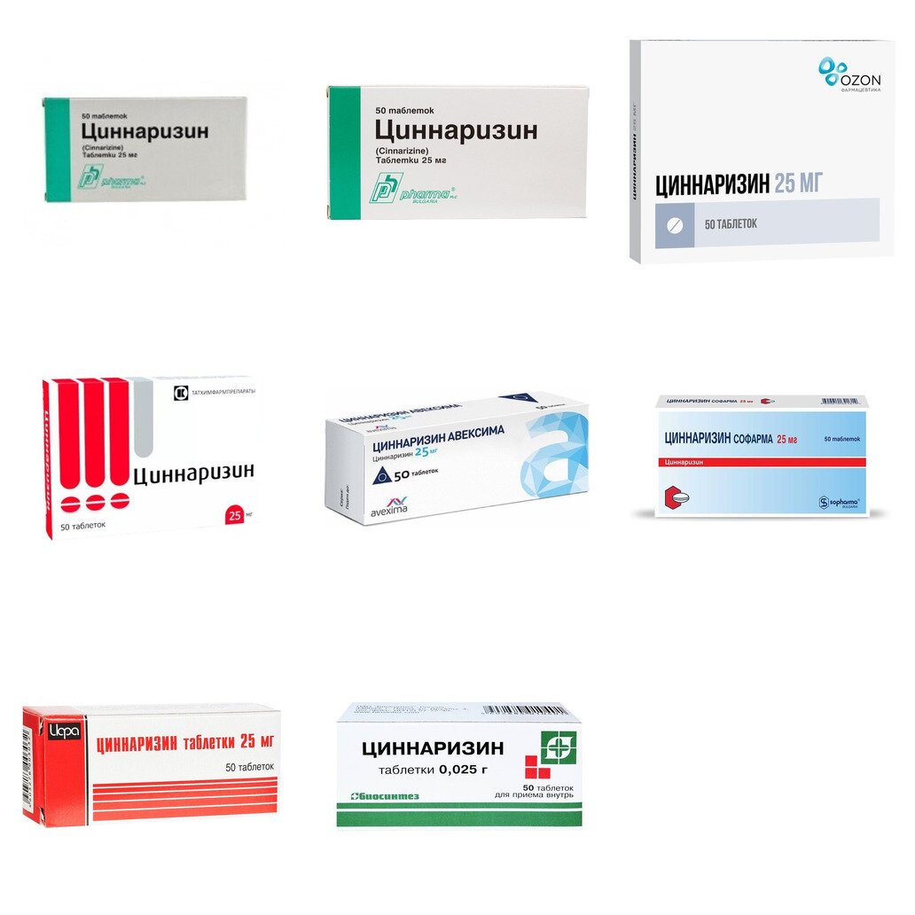 Циннаризин таблетки 25 мг 50 шт. (любой производитель)