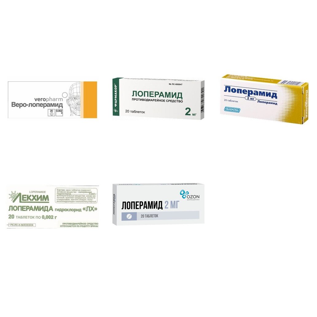 Лоперамид таблетки 2 мг 20 шт. (любой производитель)