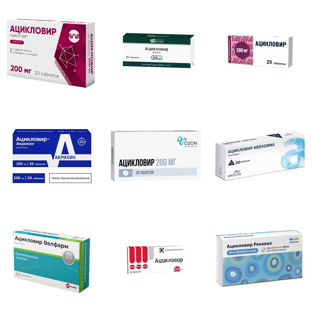 Ацикловир таблетки 200 мг 20 шт. (любой производитель)
