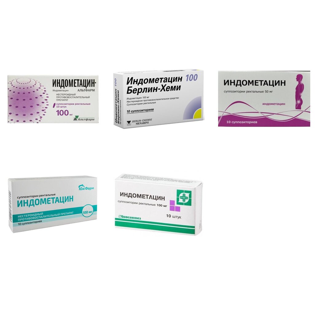 Индометацин суппозитории ректальные 100 мг 10 шт. (любой производитель)