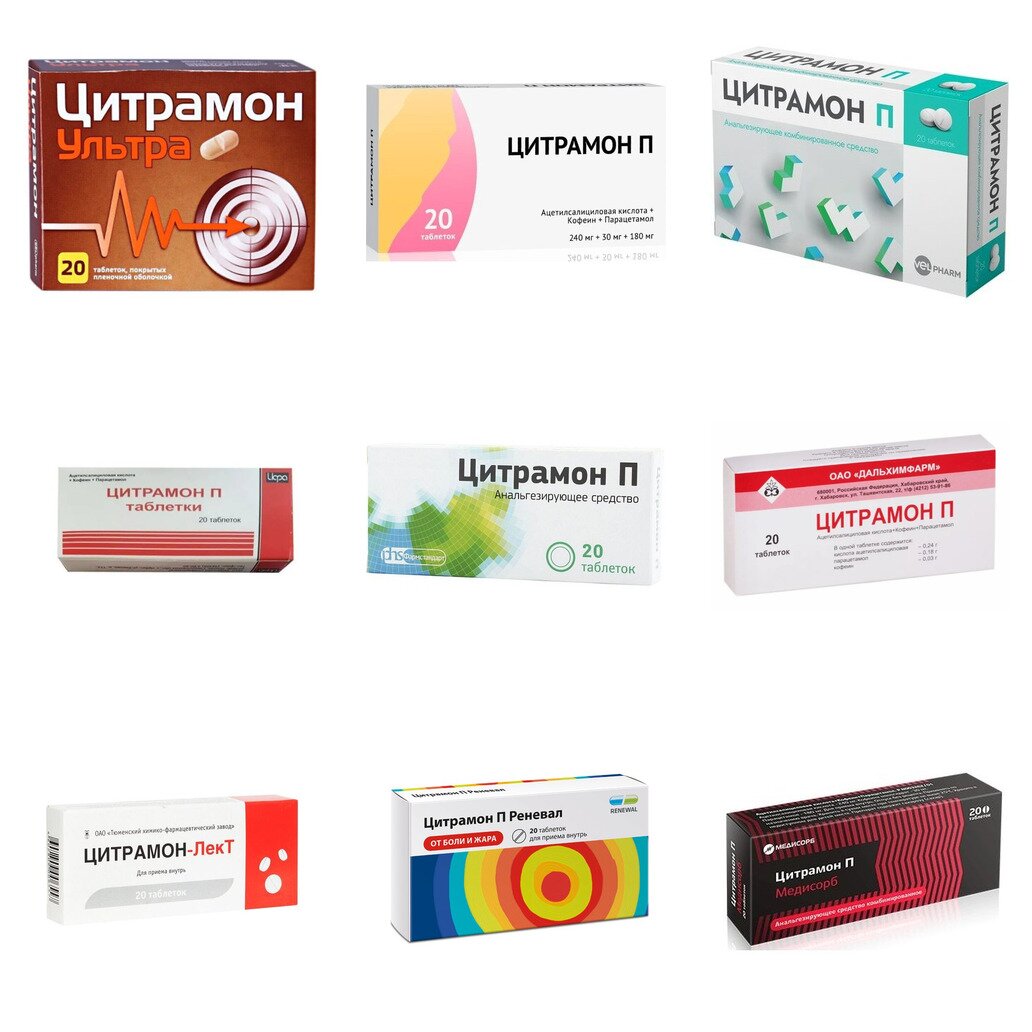 Цитрамон П таблетки 20 шт. (любой производитель)