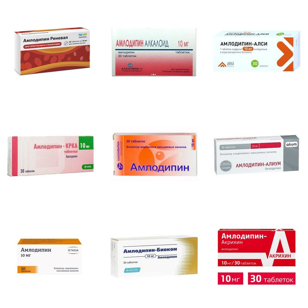 Амлодипин таблетки 10 мг 30 шт. (любой производитель)