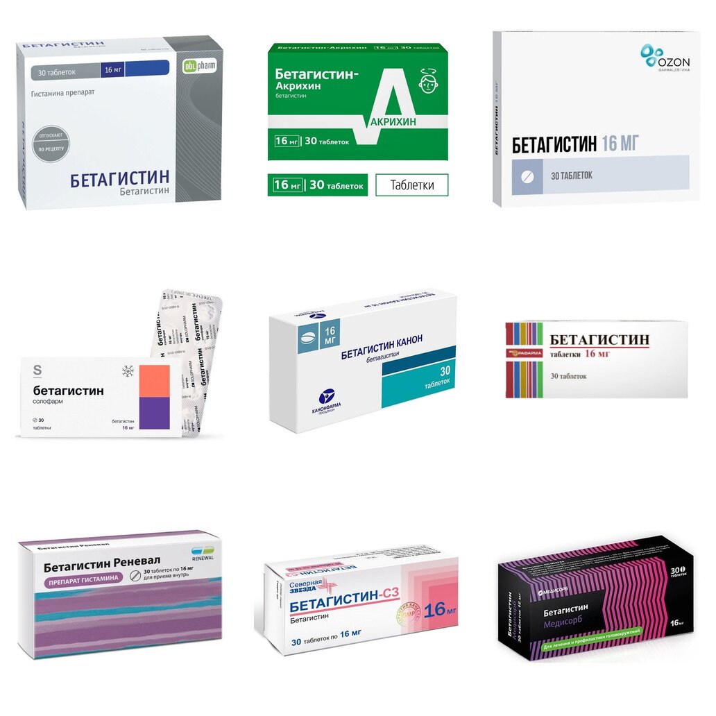 Бетагистин таблетки 16 мг 30 шт. (любой производитель)