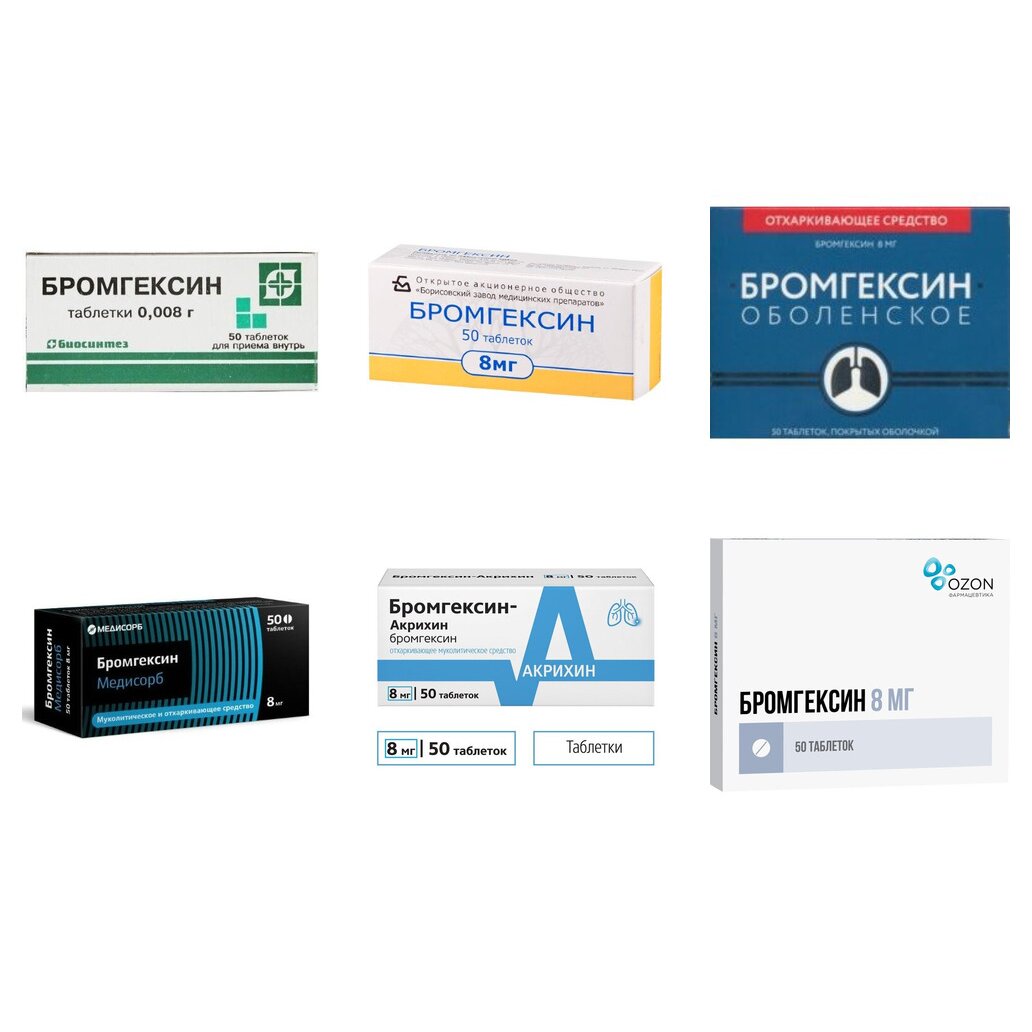 Бромгексин таблетки 8 мг 50 шт. (любой производитель)