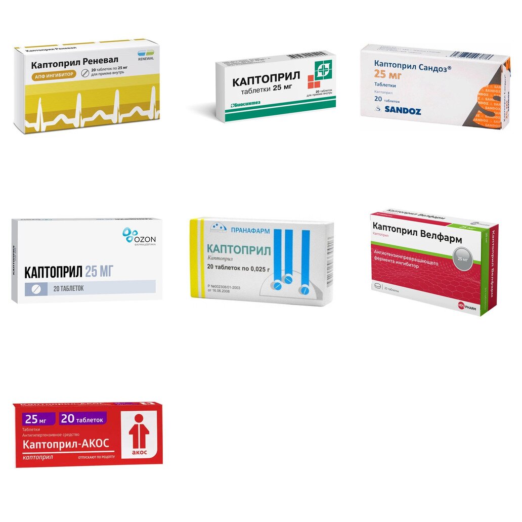 Каптоприл таблетки 25 мг 20 шт. (любой производитель)
