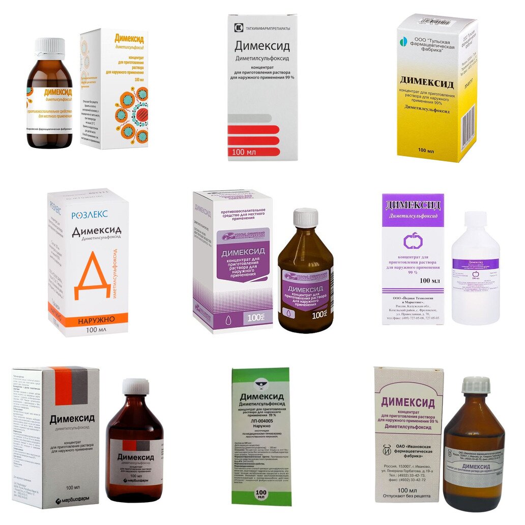 Димексид концентрат 99% 100 мл (любой производитель)