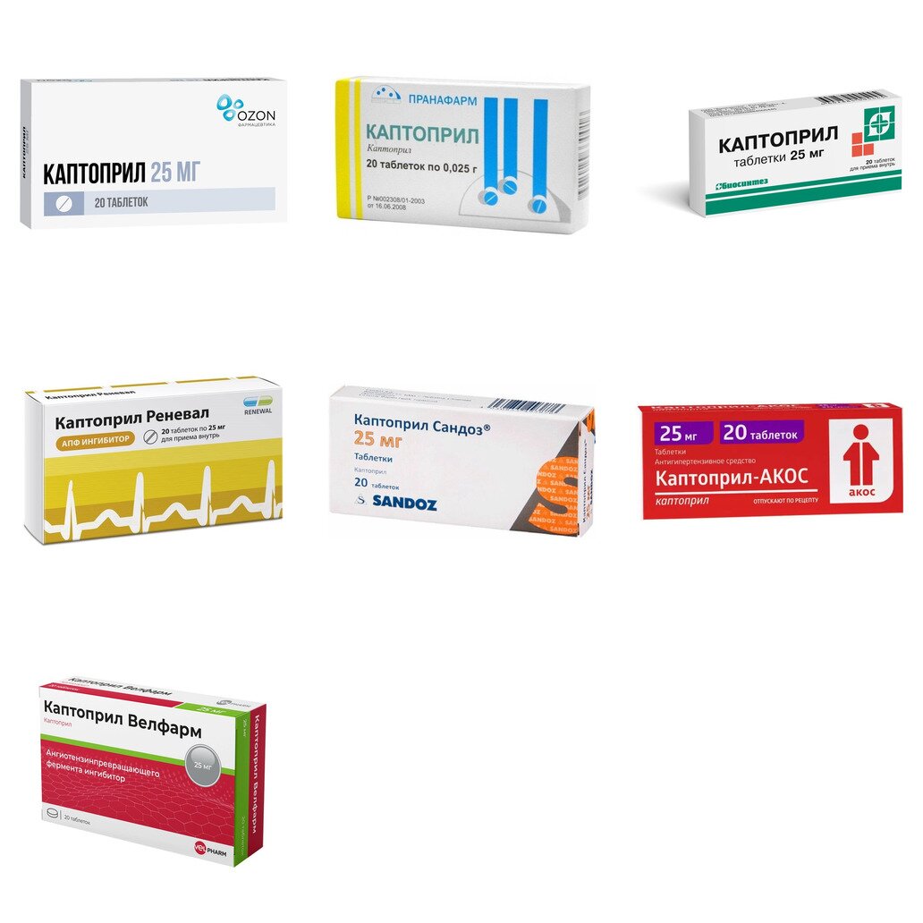 Каптоприл таблетки 25 мг 20 шт. (любой производитель)