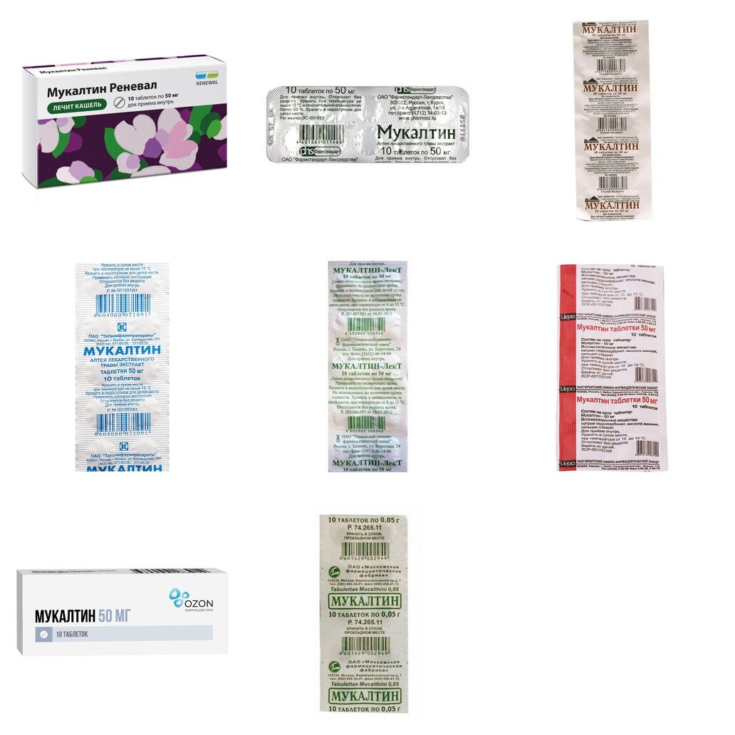 Мукалтин таблетки 50 мг 10 шт. (любой производитель)