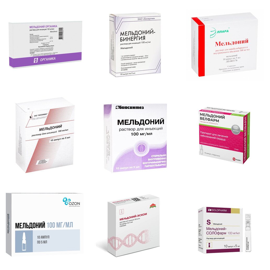 Мельдоний раствор для инъекций 100 мг/мл 5 мл ампулы 10 шт. (любой производитель)
