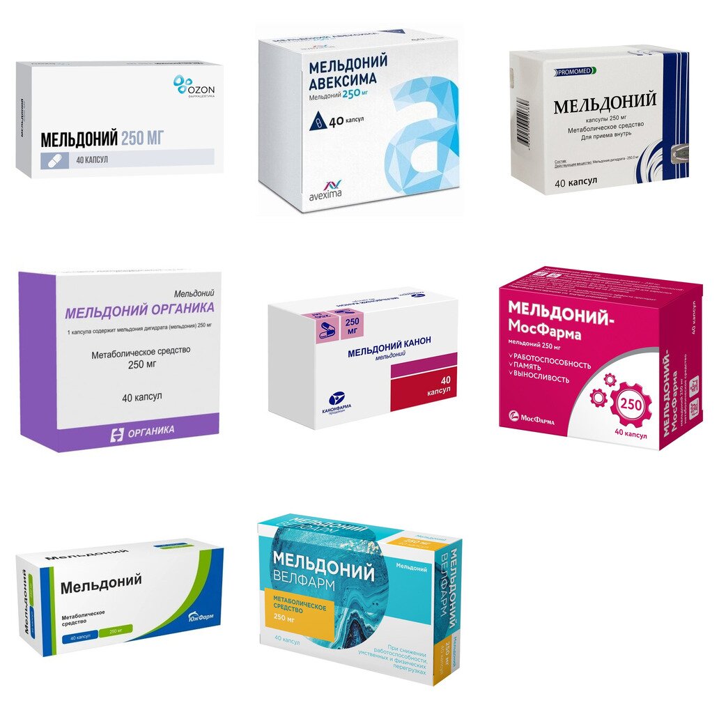 Мельдоний капсулы 250 мг 40 шт. (любой производитель)