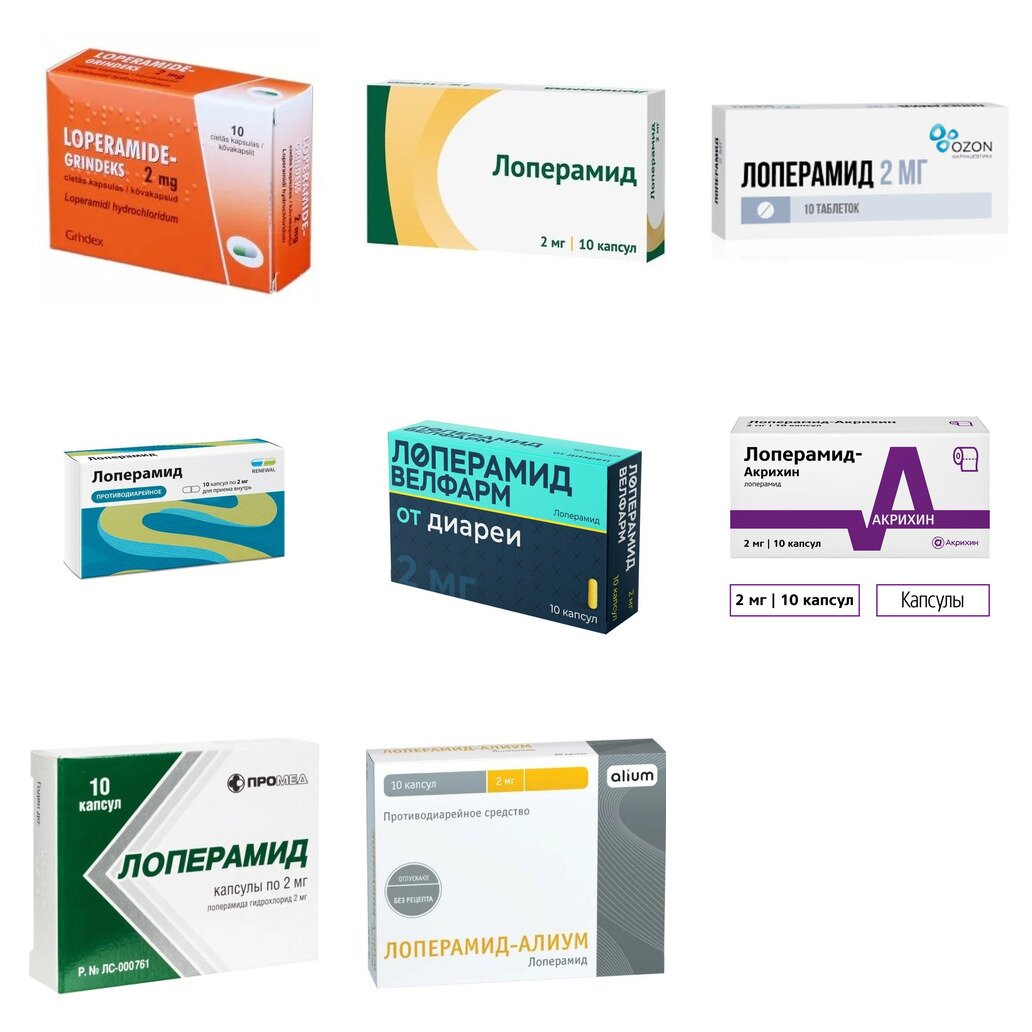 Лоперамид капсулы 2 мг 10 шт. (любой производитель)