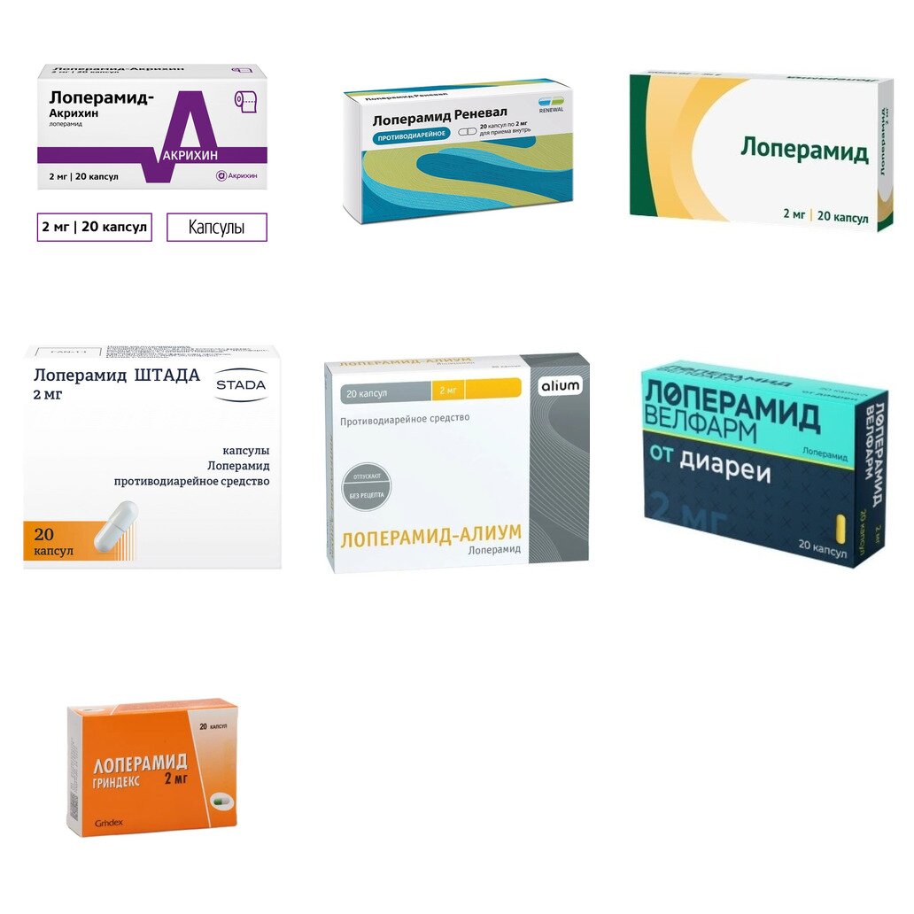 Лоперамид капсулы 2 мг 20 шт. (любой производитель)