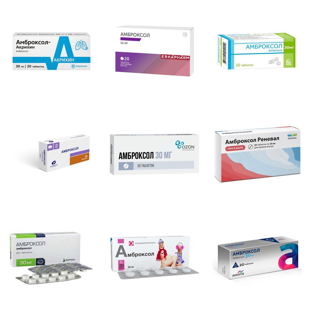 Амброксол таблетки 30 мг 20 шт. (любой производитель)