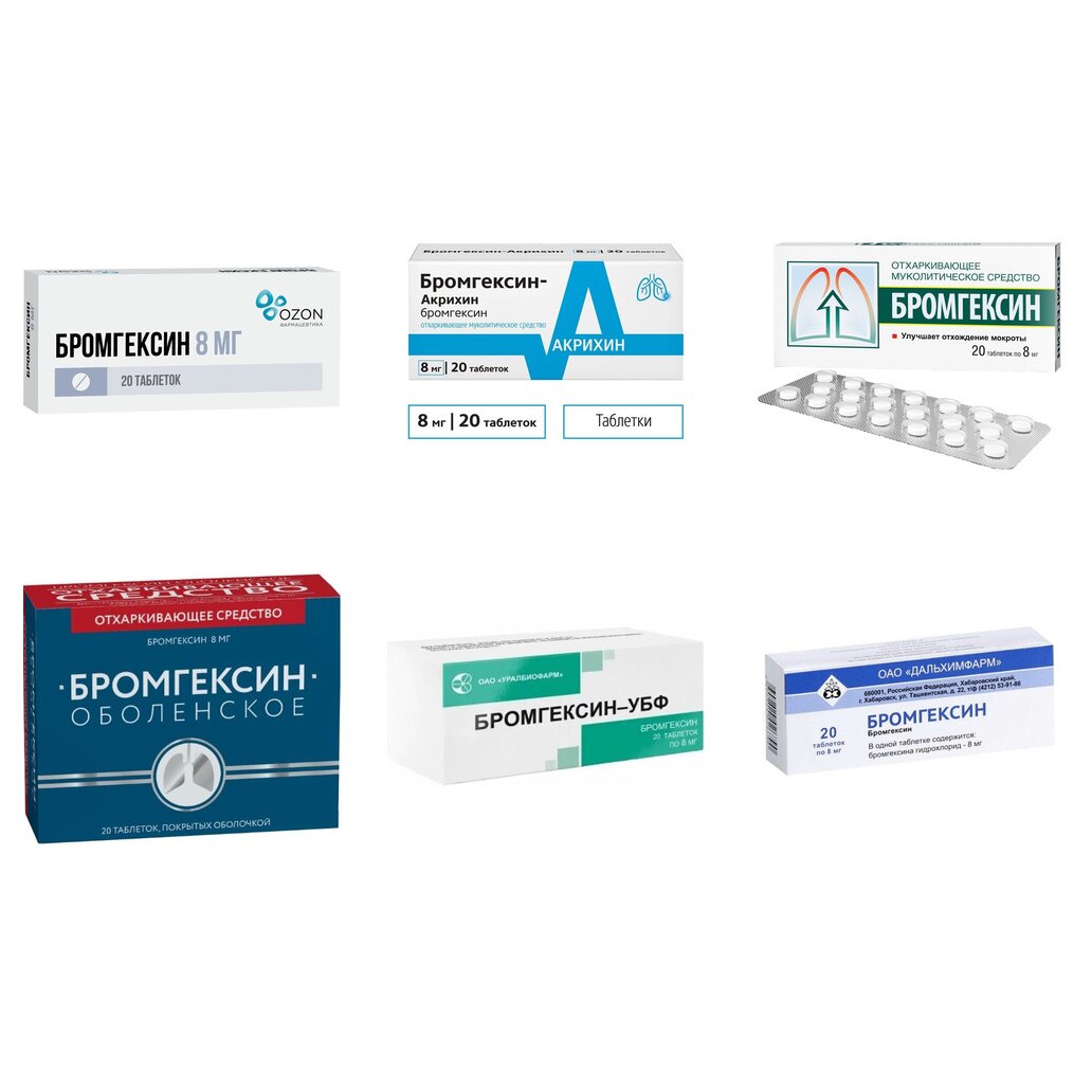 Бромгексин таблетки 8 мг 20 шт. (любой производитель)