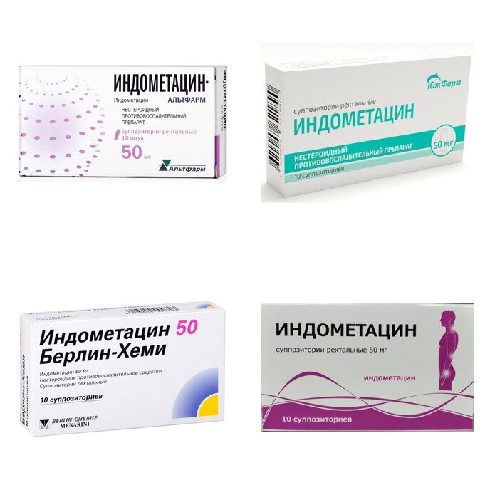 Индометацин суппозитории ректальные 50 мг 10 шт. (любой производитель)