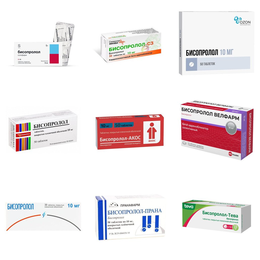 Бисопролол таблетки 10 мг 50 шт. (любой производитель)