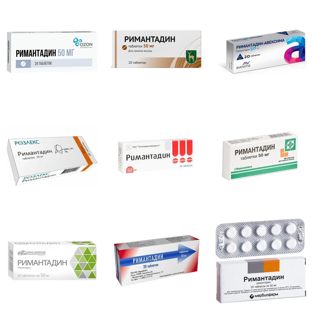 Римантадин таблетки 50 мг 20 шт. (любой производитель)