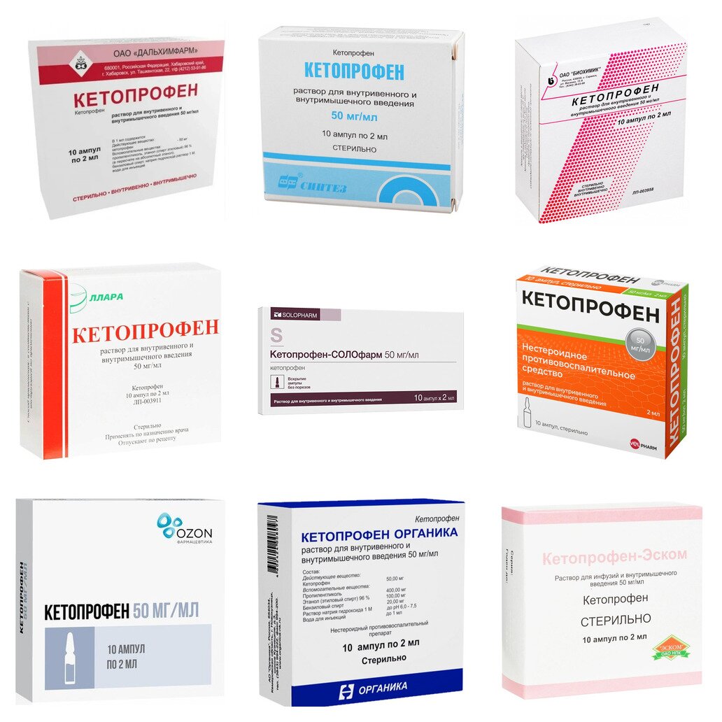 Кетопрофен раствор для инъекций 50 мг/мл 2 мл ампулы 10 шт. (любой производитель)
